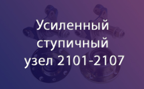�������! ��������� ��������� ���� 2101 � ���������� �������������� ����������� ��������� ������ 2108 (256907) � �������� ������� ��������.