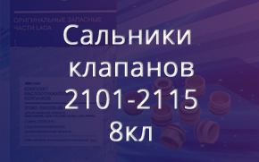 �������� �������� 2101-015 8�� �������