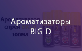 �������! ������������ ����� BIG-D 100��.
