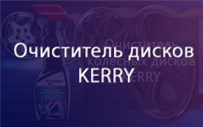 ���������� ������ KERRY