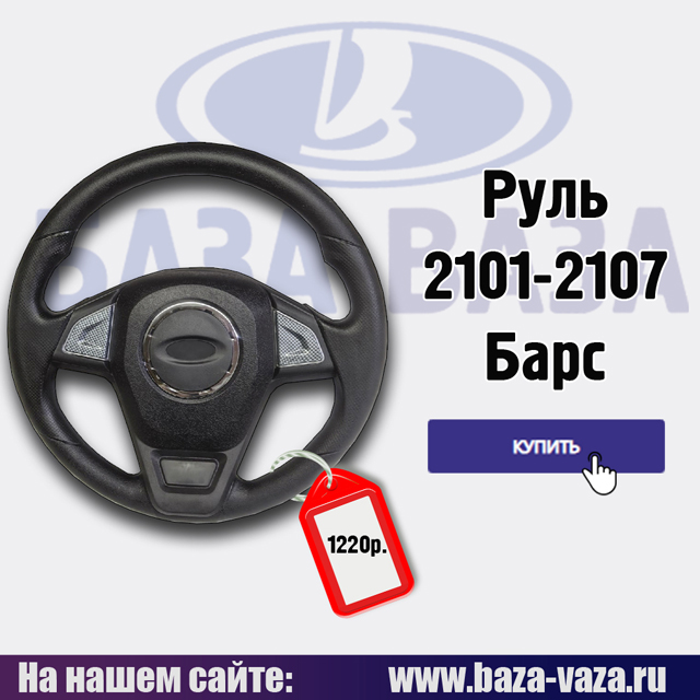 ���� "����" � ����������� ��������� ��� ��� 2101-2107